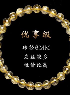 收藏级天然金发晶手链女款黄发晶黄水晶巴西金钛晶同款手串