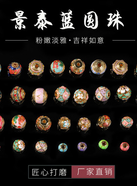 景泰蓝滴油镂空祥云莲花隔珠配件滴油隔珠配饰手工diy手串手链配
