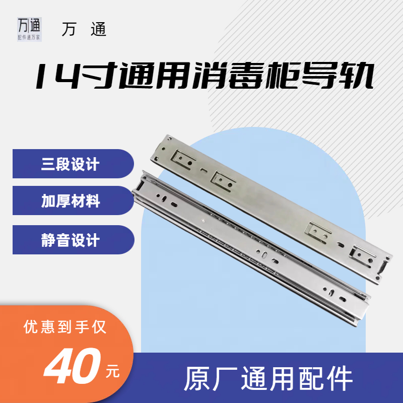 美的14寸通用型美的MXV-ZLP90Q15S嵌入式三节消毒柜导轨滑轨配件