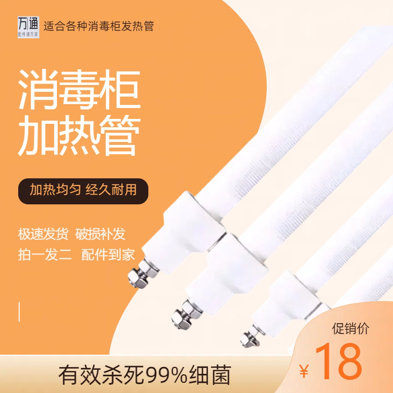 康宝通用RTD-108Q-A1消毒柜碗柜毛巾柜发热管干烧管石英管烘干管
