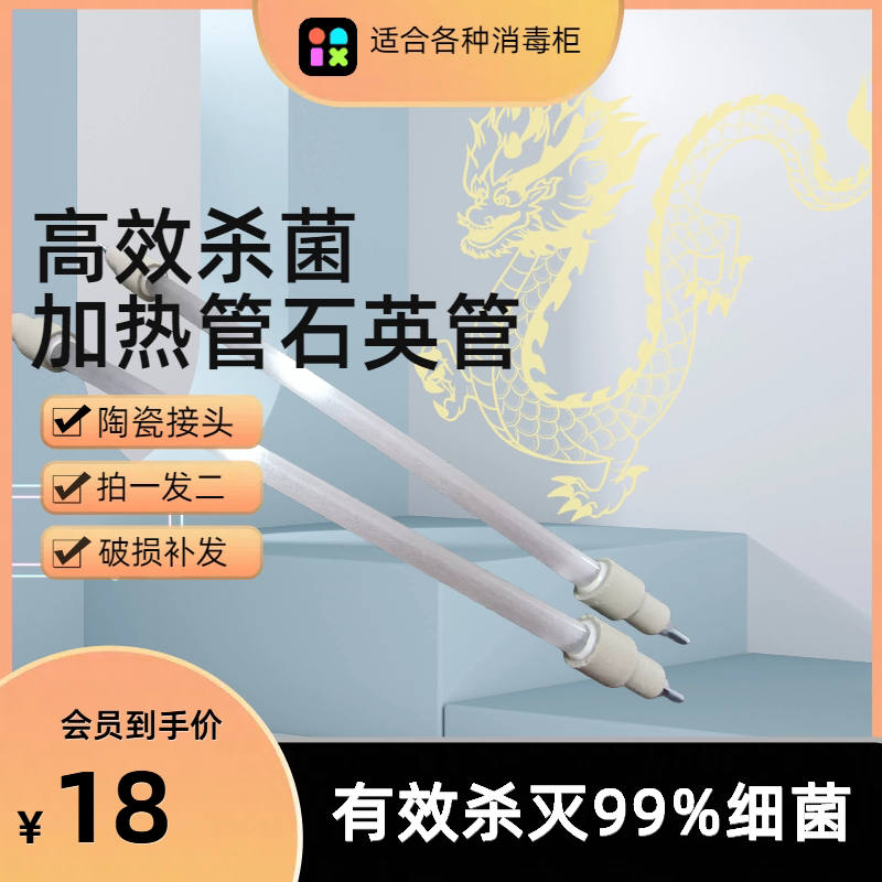 康宝通用ZTP108E-11G消毒柜碗柜毛巾柜发热管干烧管石英管烘干管
