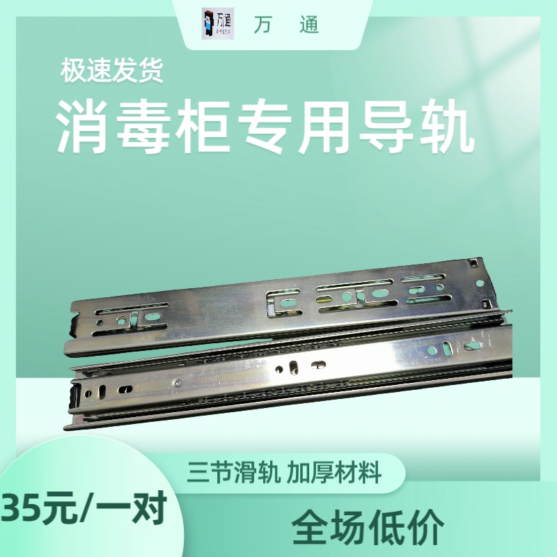 康宝嵌入式消毒柜ZTP80E-4E通用型三节加长静音导轨滑轨