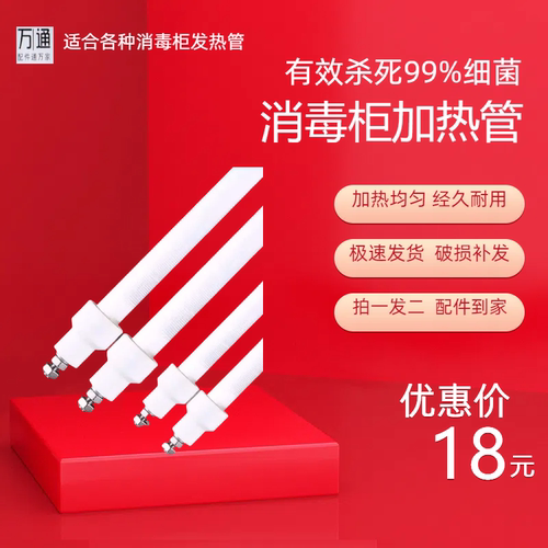 美的通用嵌入式消毒柜毛巾柜MXV-ZLP90QD506发热管石英管红外线