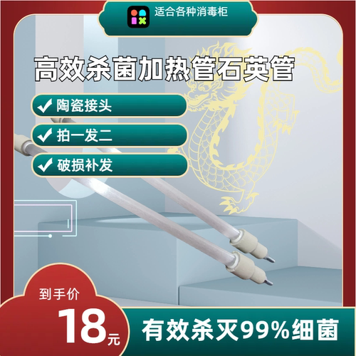 美的通用型嵌入式消毒柜毛巾柜MXV-ZLP90QD301发热管石英管红外线