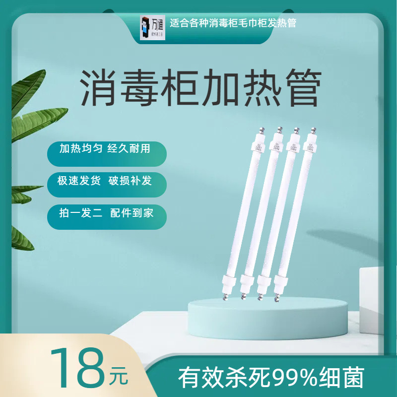 华帝通用嵌入式消毒柜毛巾柜ZTD110-H04发热管石英管红外线烘干