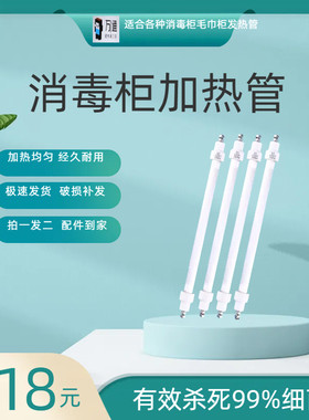 华帝通用嵌入式消毒柜毛巾柜ZTD110-H04发热管石英管红外线烘干