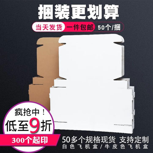 工厂直发打包飞机盒定制可印logo