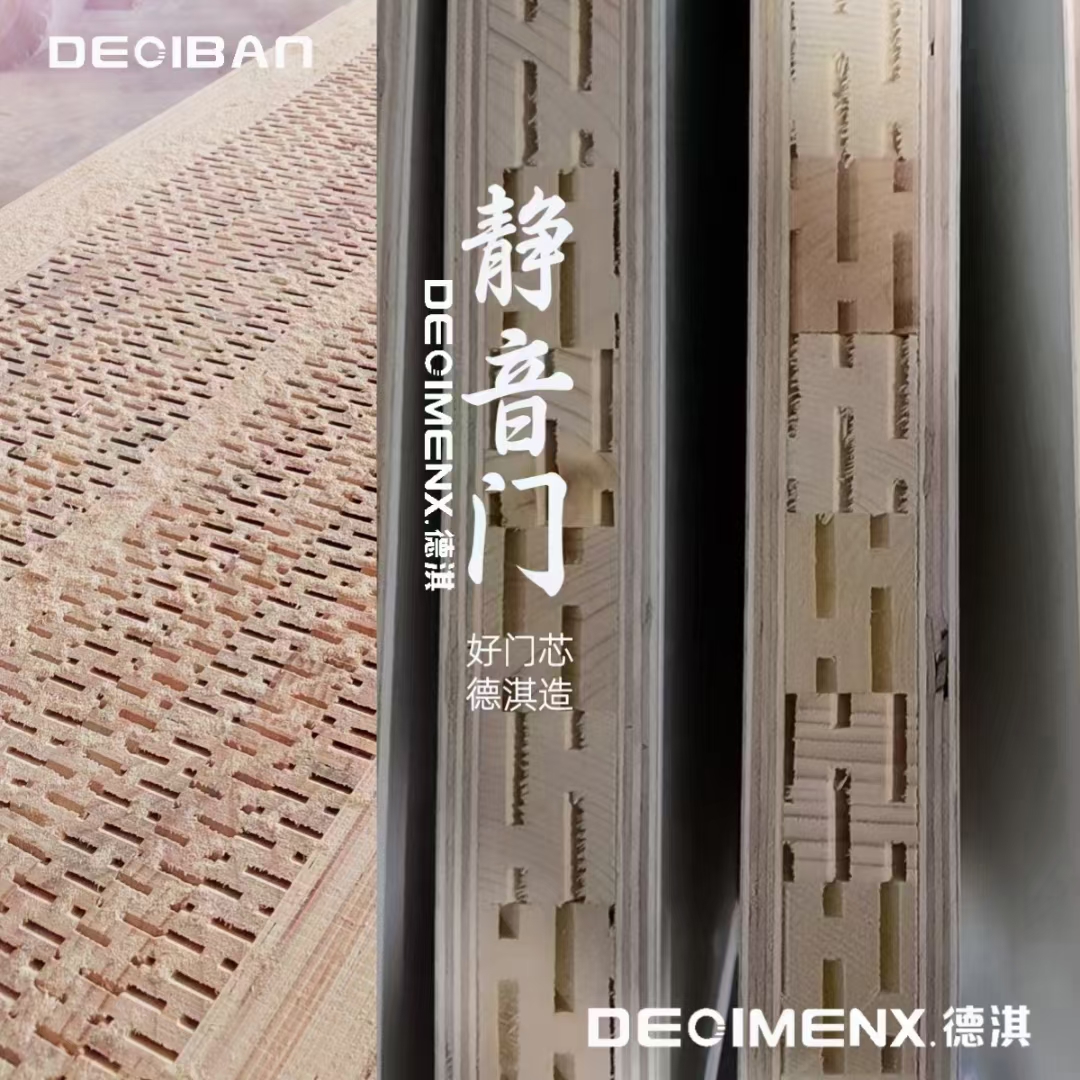 德淇静音门芯原木力学板室内木门柜门填充隐形门衣柜门