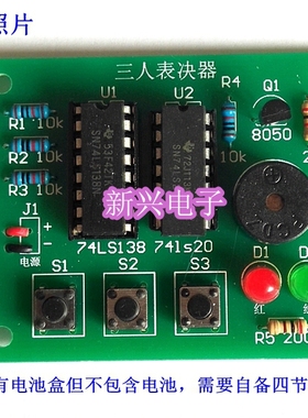 三人表决器74138数字电路春考电子套件技能焊接训练diy制作作品