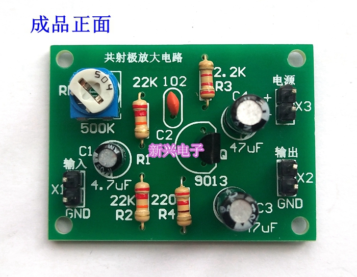 单管放大电路共射极放大分压式偏置电路电子套件电子技术技能考题