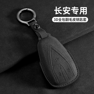长安cs75pLus钥匙套univ逸动cs55二代cs35翻毛皮x5逸达uni-t扣壳