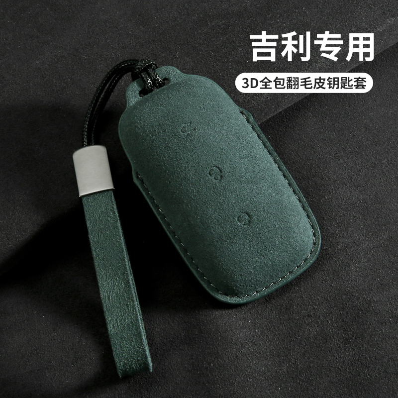 专用吉利银河L7车钥匙套高