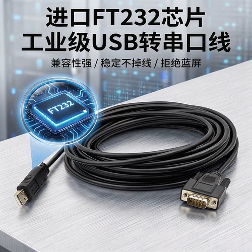 慧发始USB转串口线RS232线FT232