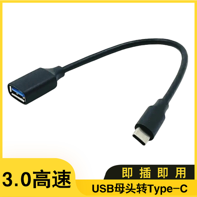 type-c转USB母转接线10Gbps传输线3A60WPD快充OTG电脑平板数据线