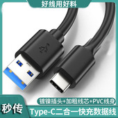 typec数据线USB3.0转type c传输线10Gbps硬盘线车载3A60WPD快充