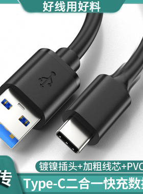 typec数据线USB3.0转type-c传输线10Gbps硬盘线车载3A60WPD快充