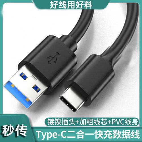 品质好货type-c数线USB-C带快充