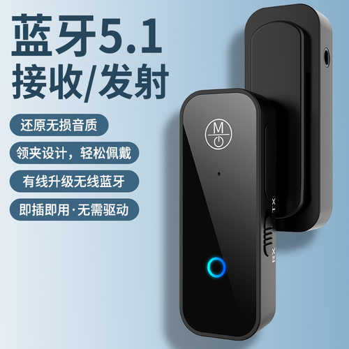 无损蓝牙5.0接收发射器aux车载