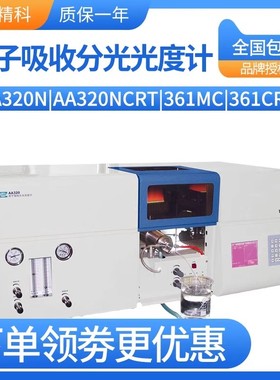 上海精科 仪电上分AA320NCRT 361MC原子吸收分光光度计4510GF