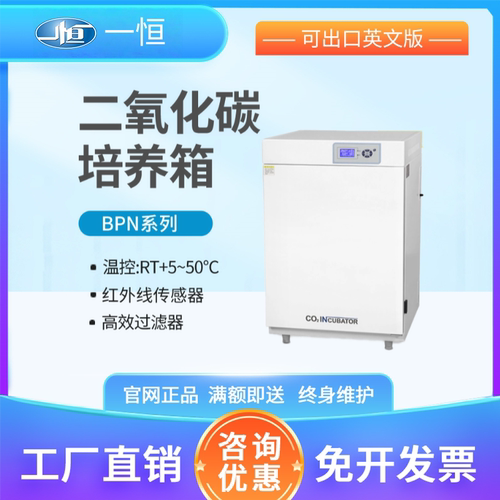 上海一恒二氧化碳培养箱