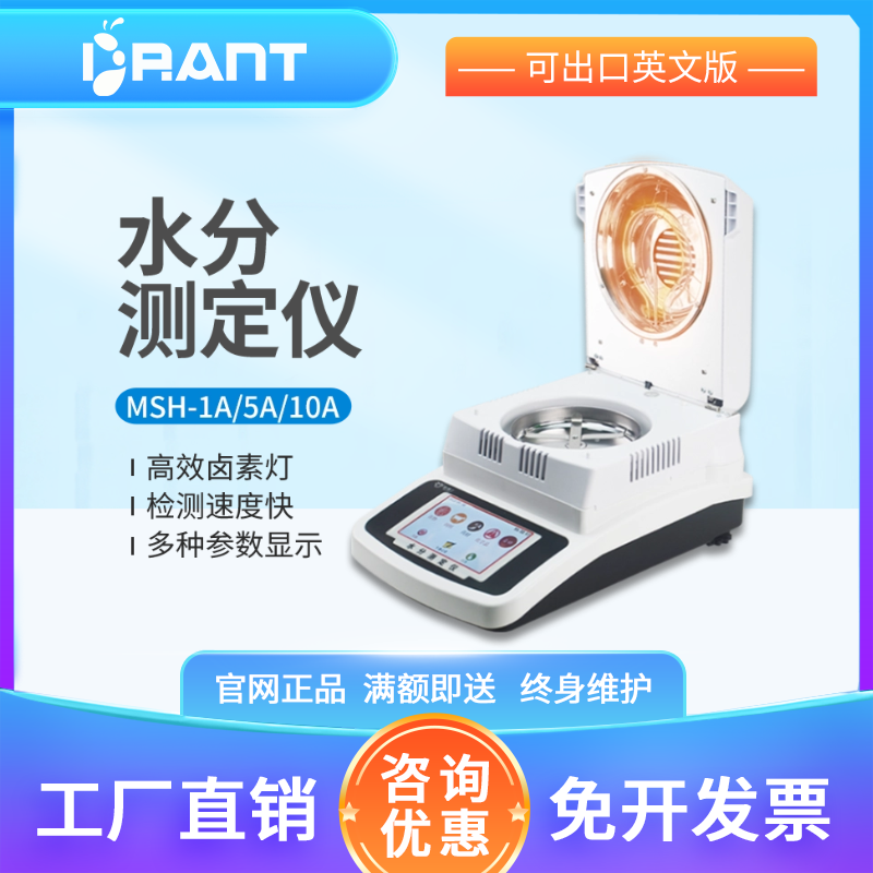 蚁博士实验室快速水分测定仪