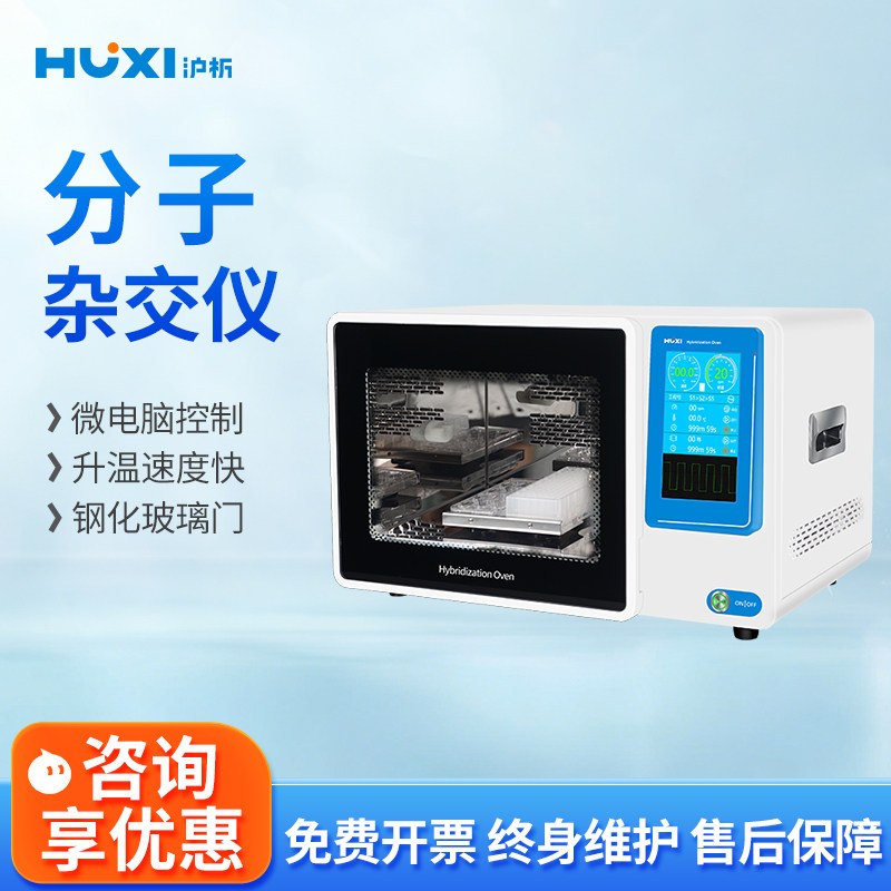 【沪析】HZL-240分子杂交仪微电脑控制升温快钢化玻璃门恒温箱