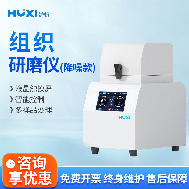 【沪析】HM-24S组织研磨仪降噪款智能控制液晶触摸屏多样品处理