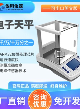 上海佑科FA2004B万分之一电子分析天平JA1003N千分位天平YP1002百
