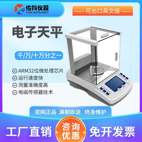 佑科上海万分之一分析天平