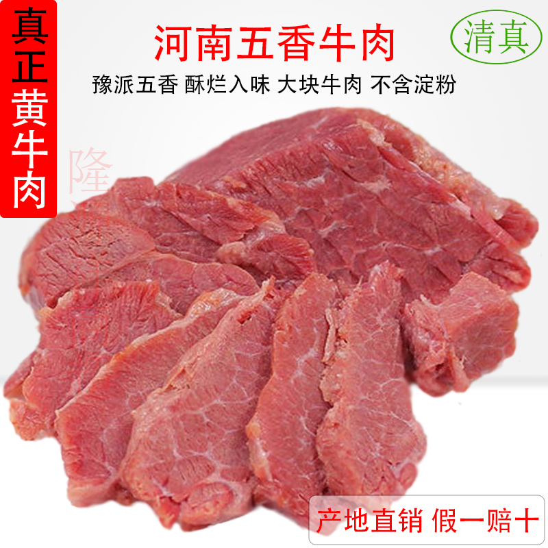 清真德荣五香黄牛肉*1斤2斤4斤河南特产酱卤真空即食休闲卤味熟食
