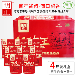 河南特产马头明正清真酱卤熟食五香黄牛肉真空袋装卤味即食礼品盒
