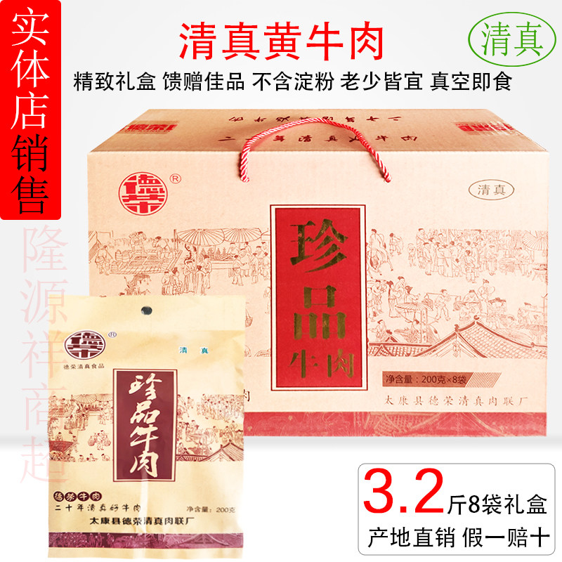 德荣清真黄牛肉真空袋即食包装酱卤熟食休闲零食河南特产卤味礼盒
