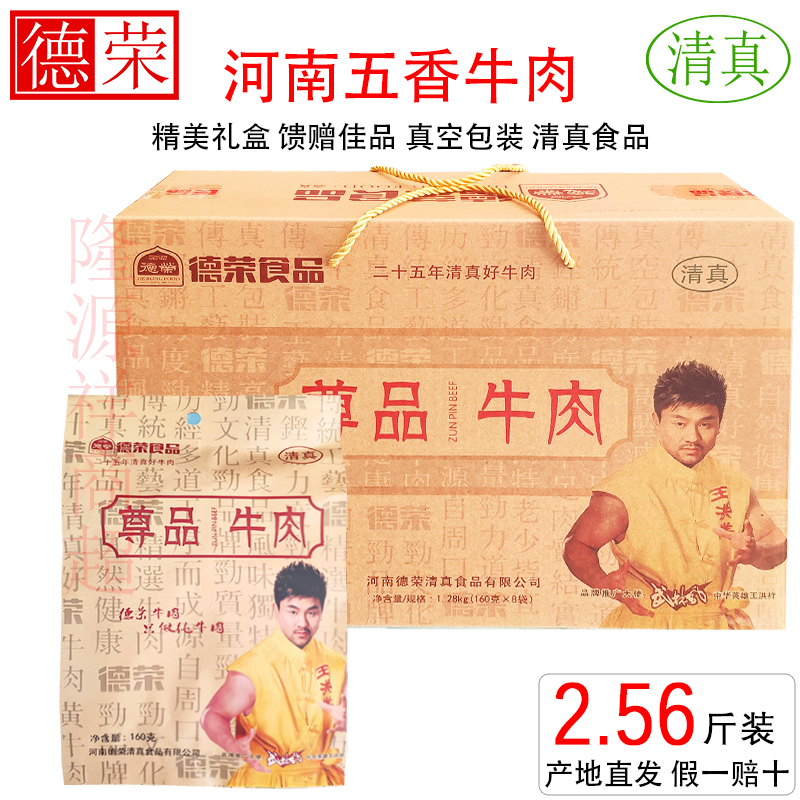 |德荣|河南特产马头清真食品五香黄牛肉熟食酱卤休闲零食牛肉礼盒