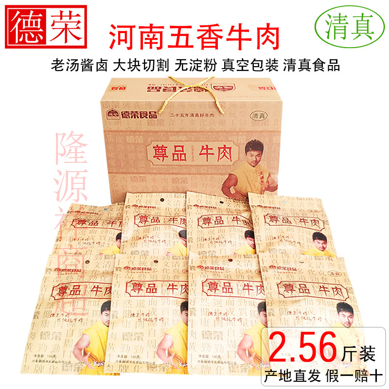 河南特产五香牛肉马头德荣清真真空包装酱卤熟食卤味休闲零食礼盒