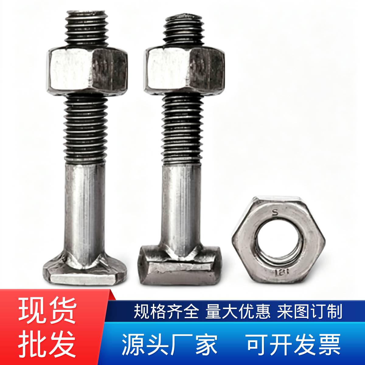 扣件螺丝脚手架T型螺栓方头/圆螺栓