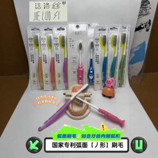 洁洛丝专利弧刷毛牙刷,贴合牙齿内侧弧形,预防牙结石蛀牙牙周炎