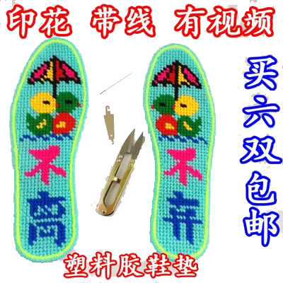 正格毛线塑料适用包邮十字绣鞋垫