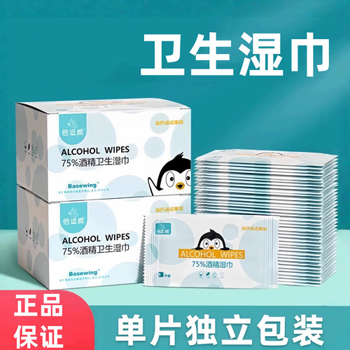 海氏海诺75度酒精便携卫生湿巾