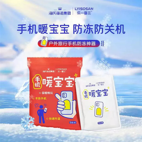 海氏海诺手机暖宝宝防冻6片