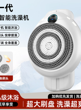 家用壁挂式智能洗澡机电动洗澡沐浴刷可移动搓澡搓背机洗澡机
