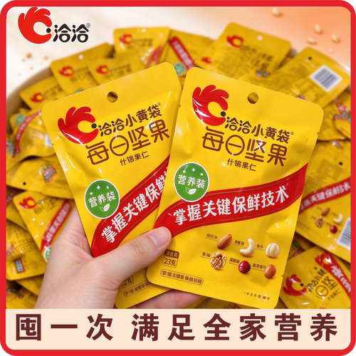 洽洽学生住校每日坚果无添加原味