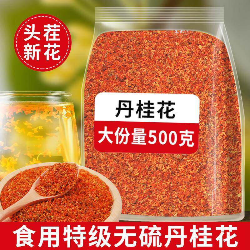 特级浓香型丹桂花500g金桂花干新鲜食用桂林红桂花茶散装桂花红茶