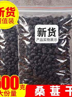 新疆特级野生免洗无沙桑椹干