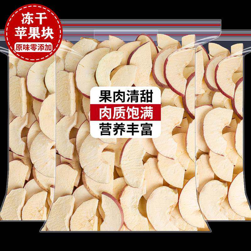冻干苹果脆皮500g山东特产脱水无添加苹果干原味水果解馋零食品