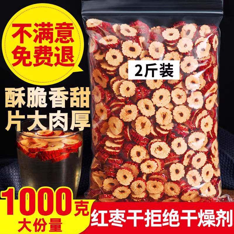 新疆无核红枣干片2500g包邮 红枣整箱干货去核红枣片商用脆酥泡水