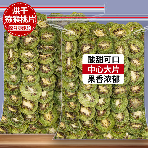 猕猴桃干片500g无糖无添加果干