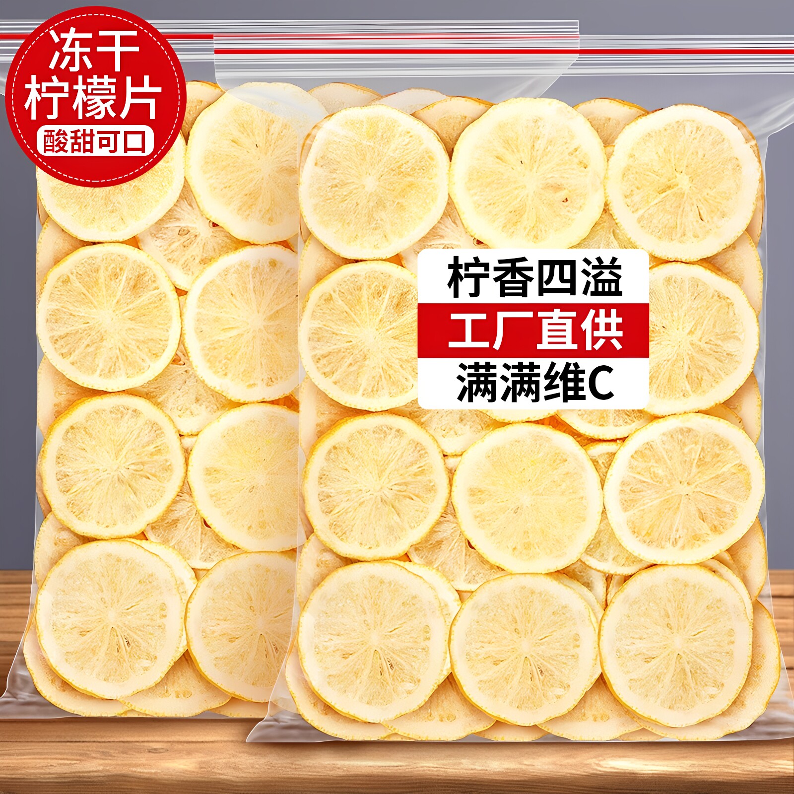 冻干柠檬干片500g泡水喝水果干片茶烘干黄柠檬蛋糕装饰柠檬片商用