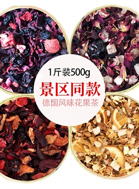 水果茶朗姆覆盆子花果茶