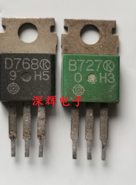 D768 B727 2SD768 2SB727 音频功放配对管 原装进口拆机 对1.3元