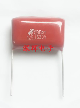【深辉电子】CBB薄膜电容 1.2UF 125J630V 630V 125J 630V125K